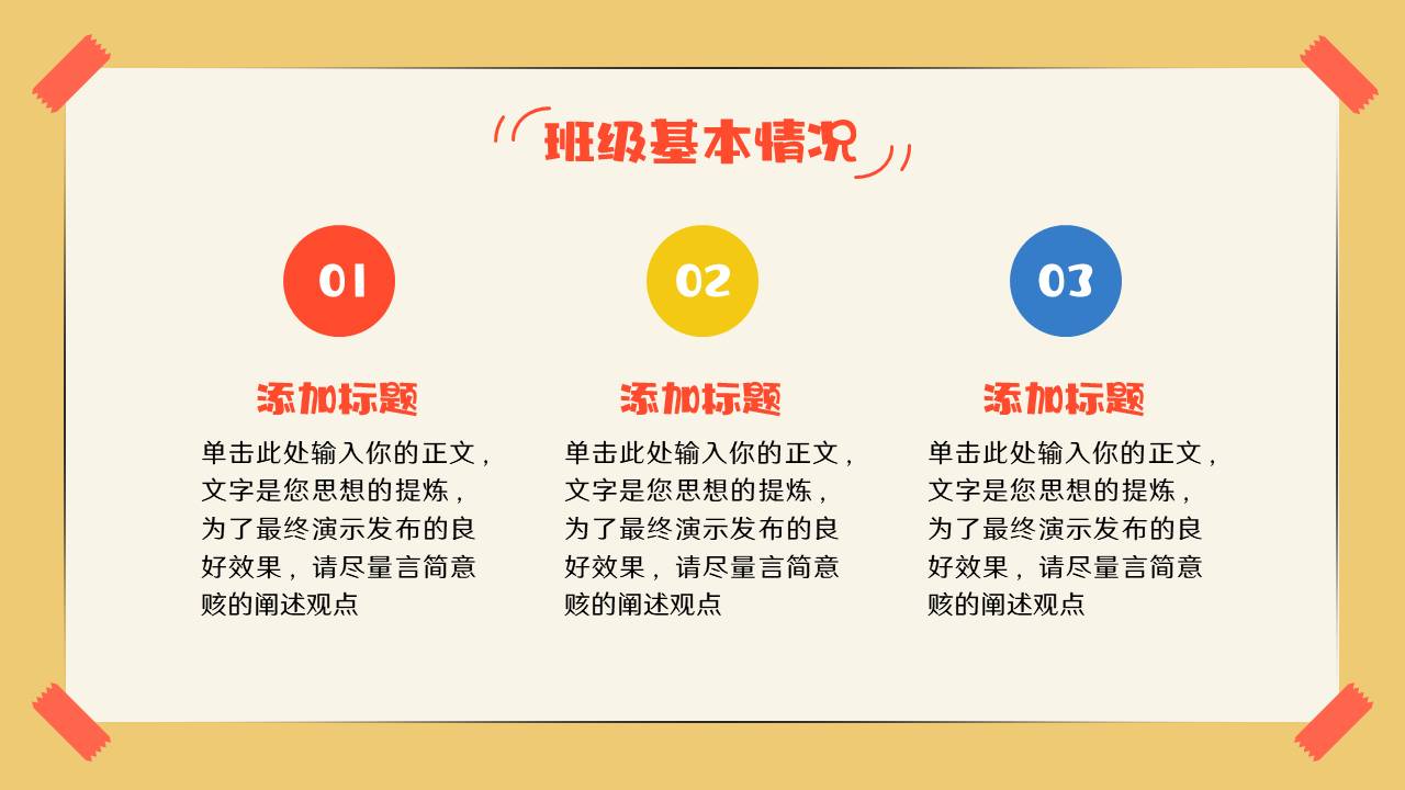家长会 (13).pptx